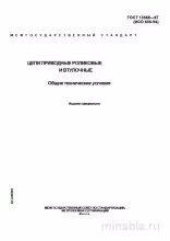 ГОСТ 13568-97: Разбор и описание приводных цепей роликовых и втулочных