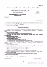 ГОСТ 13547-79: Комплексный разбор затворов дисковых