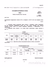 ГОСТ 13462-79: Палладий и палладиевые сплавы. Марки - Комплексный разбор