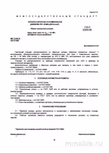 ГОСТ 13252-91 Затворы обратные: Полный Комплексный разбор