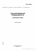 ГОСТ 13145-67 Тальк для кабельной промышленности: Полный разбор