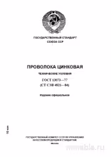 ГОСТ 13073-77: Разбор и объяснение стандарта оцинкованной проволоки