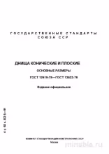 ГОСТ 12619-78: Разбор и основные размеры днищ конических отбортованных