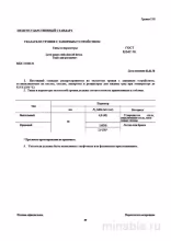 ГОСТ 12547-76: Указатели уровня с запорным устройством - Полный разбор