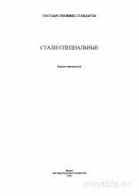ГОСТ 12502-67: Комплексный разбор норм точности взвешивания черного металла