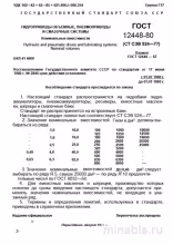 ГОСТ 12448-80: Комплексный разбор номинальных вместимостей