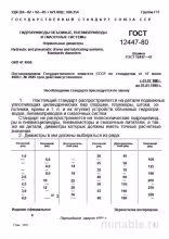 ГОСТ 12447-80: Детальный разбор гидроприводов, пневмоприводов и смазочных систем