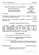 ГОСТ 12355-78: Определение меди в легированных сталях. Комплексный разбор