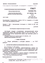 ГОСТ 12350-78: Разбор и Описание Методов Определения Хрома в Сталях