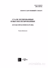 ГОСТ 12348-78: Разбор и Методы Определения Марганца в Сталях