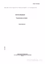 ГОСТ 1173-93: Ленты медные - Полный разбор стандарта