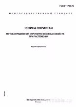 ГОСТ 11721-78: Разбор и Описание Метода Определения Упругопрочностных Свойств Резины