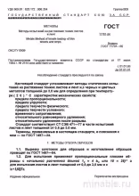 ГОСТ 11701-84: Разбор и Методы Испытаний на Растяжение Металлов