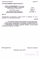 ГОСТ 11610-82: Корпуса подшипников скольжения - Разбор и описание