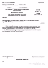 ГОСТ 11608-82: Разбор и описание корпусов подшипников скольжения (4 отверстия)