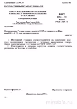 ГОСТ 11524-82: Корпуса подшипников скольжения – Полный разбор стандарта