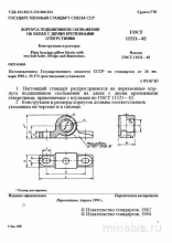 ГОСТ 11521-82: Корпуса подшипников скольжения – Комплексный разбор