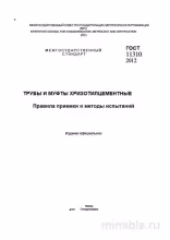 ГОСТ 11310-2012: Комплексный разбор правил приемки и испытаний труб и муфт хризотилцементных