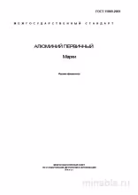 ГОСТ 11069-2001: Алюминий первичный. Марки - Полный разбор
