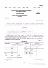 ГОСТ 10885-85: Сталь двухслойная коррозионно-стойкая – Анализ и описание