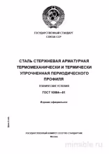 ГОСТ 10884-81: Комплексный разбор арматуры термомеханически упрочненной