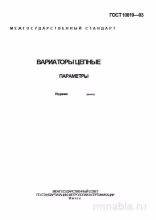 ГОСТ 10819-93: Вариаторы цепные. Комплексный разбор и описание параметров