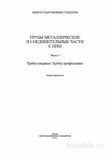 ГОСТ 10706-76: Комплексный разбор технических требований к трубам стальным электросварным