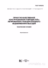 ГОСТ 10702-78: Комплексный разбор и подробное описание