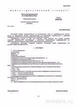 ГОСТ 10533-86: Лента холоднокатаная из термобиметаллов - Полный разбор стандарта