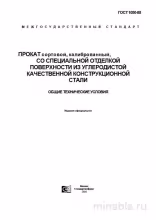 ГОСТ 1050-88: Комплексный разбор и подробное описание