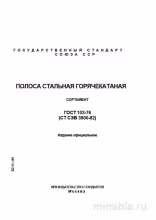 ГОСТ 103-76: Комплексный разбор и описание сортамента стальной полосы