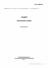 ГОСТ 10297-94 «Индий»: Разбор и Описание Технических Условий