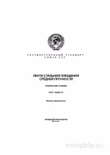 ГОСТ 10234-77: Комплексный разбор и описание ленты стальной плющеной
