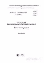 ГОСТ 10155-2016: Комплексный разбор проволоки манганиновой
