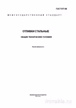 ГОСТ 977-88: Подробный разбор и руководство по отливкам стальным