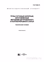 ГОСТ 9583-75: Трубы чугунные напорные – Полный разбор и описание