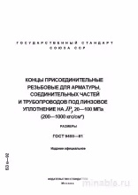 ГОСТ 9400-81: Резьбовые концы для арматуры – детальный разбор и размеры