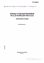 ГОСТ 9399-81: Фланцы стальные резьбовые – Полный разбор и описание