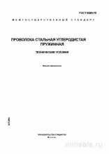 ГОСТ 9389-75: Разбор и описание пружинной проволоки