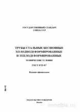 ГОСТ 8733-87: Разбор и объяснение стандарта труб стальных бесшовных