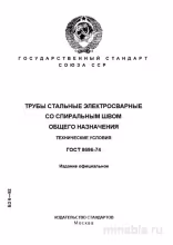 ГОСТ 8696-74: Комплексный Разбор Электросварных Труб со Спиральным Швом