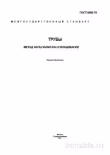 ГОСТ 8695-75: Комплексный разбор метода испытания на сплющивание труб