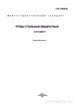 ГОСТ 8639-82: Квадратные стальные трубы - Полный разбор сортамента