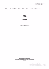 ГОСТ 859-2001: Медь. Марки - Полный Разбор и Описание