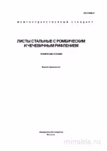 ГОСТ 8568-77: Разбор и описание стальных листов с рифлением