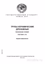 ГОСТ 8411-74: Трубы керамические дренажные – Полный разбор стандарта