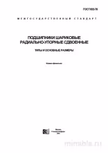 ГОСТ 832-78: Подшипники радиально-упорные сдвоенные – Комплексный разбор