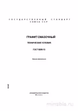 ГОСТ 8295-73: Графит смазочный - Полный Разбор и Описание