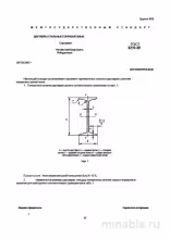 ГОСТ 8239-89 Двутавры стальные: Полный разбор и сортамент