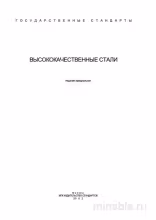 ГОСТ 803-81: Комплексный разбор полосы для плакирования (углеродистая сталь)